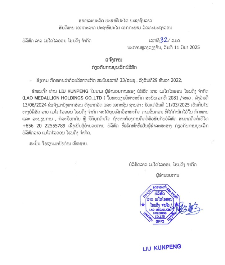 ບໍລິສັດ ລາວເມໂດໄລອອນ ໂຮນດິງ ຈຳກັດ