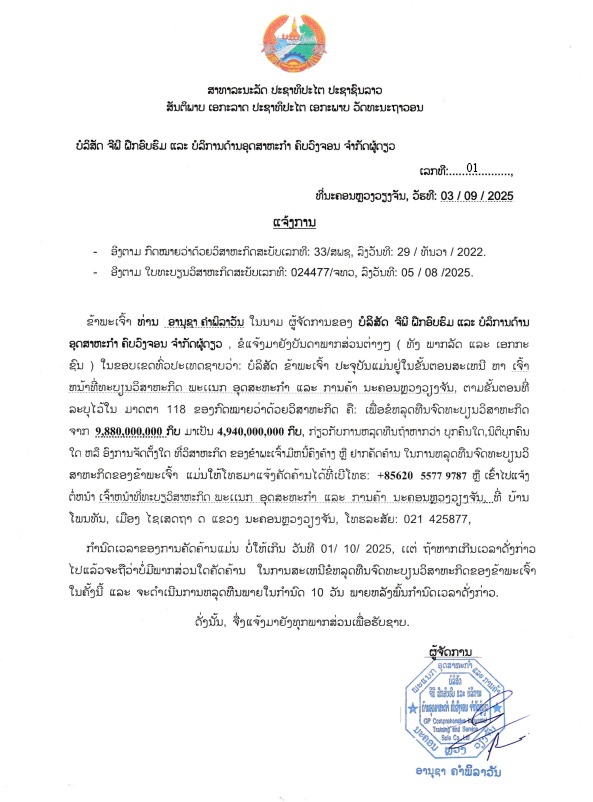 ບໍລິສັດ ຈີພີ ຝຶກອົບຮົມ ແລະ ບໍລິການດ້ານອຸດສາຫະກຳ ຄົບວົງຈອນ ຈຳກັດຜູ້ດຽວ