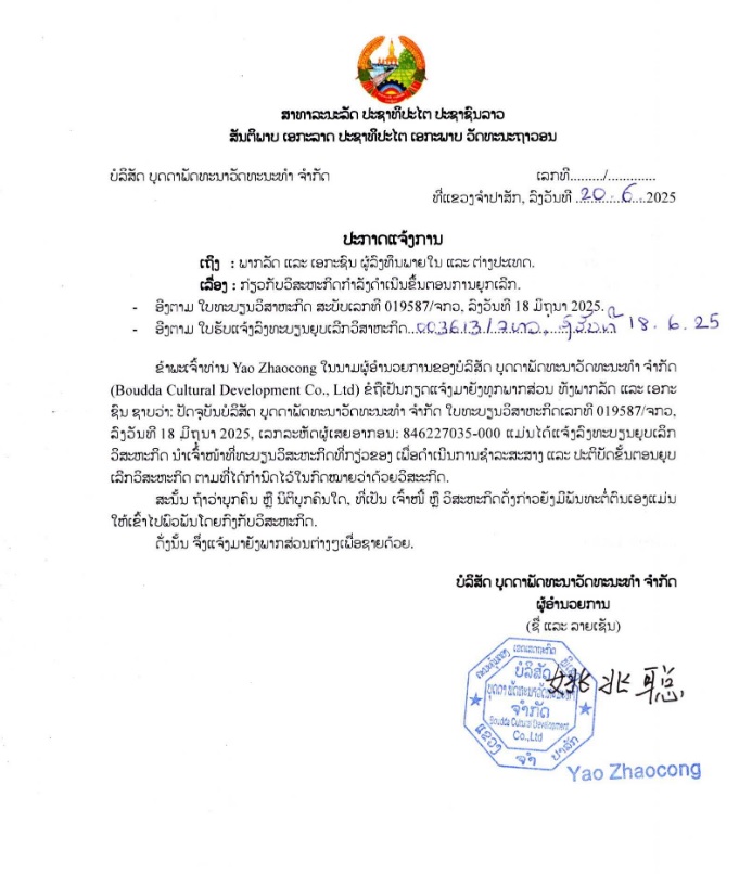 ບໍລິສັດ ບຸດດາພັດທະນາວັດທະນະທຳ ຈຳກັດ