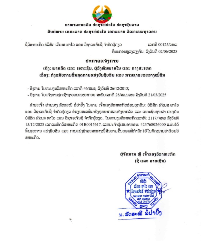 ບໍລິສັດ ເດິເບສ ທາໂວ ແອນ ວີຊາເອເຈັນຊີ 2 ຈຳກັດຜູ້ດຽວ