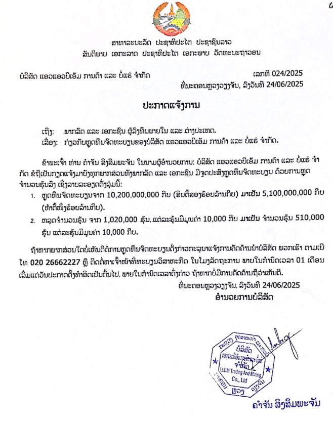 ບໍລິສັດ ແອວແອວບີເອັມ ການຄ້າ ແລະ ບໍ່ແຮ່ ຈຳກັດ