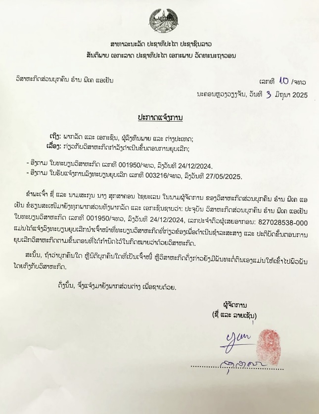 ວິສາຫະກິດສ່ວນບຸກຄົນຮ້ານພີເຄ ແອເຢັນ